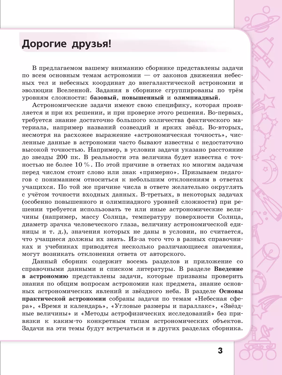 Астрономия. 10-11 классы. Базовый уровень. Сборник задач и упражнений 11