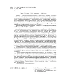 Литература. Базовый уровень. Практикум. Учебное пособие для СПО 3