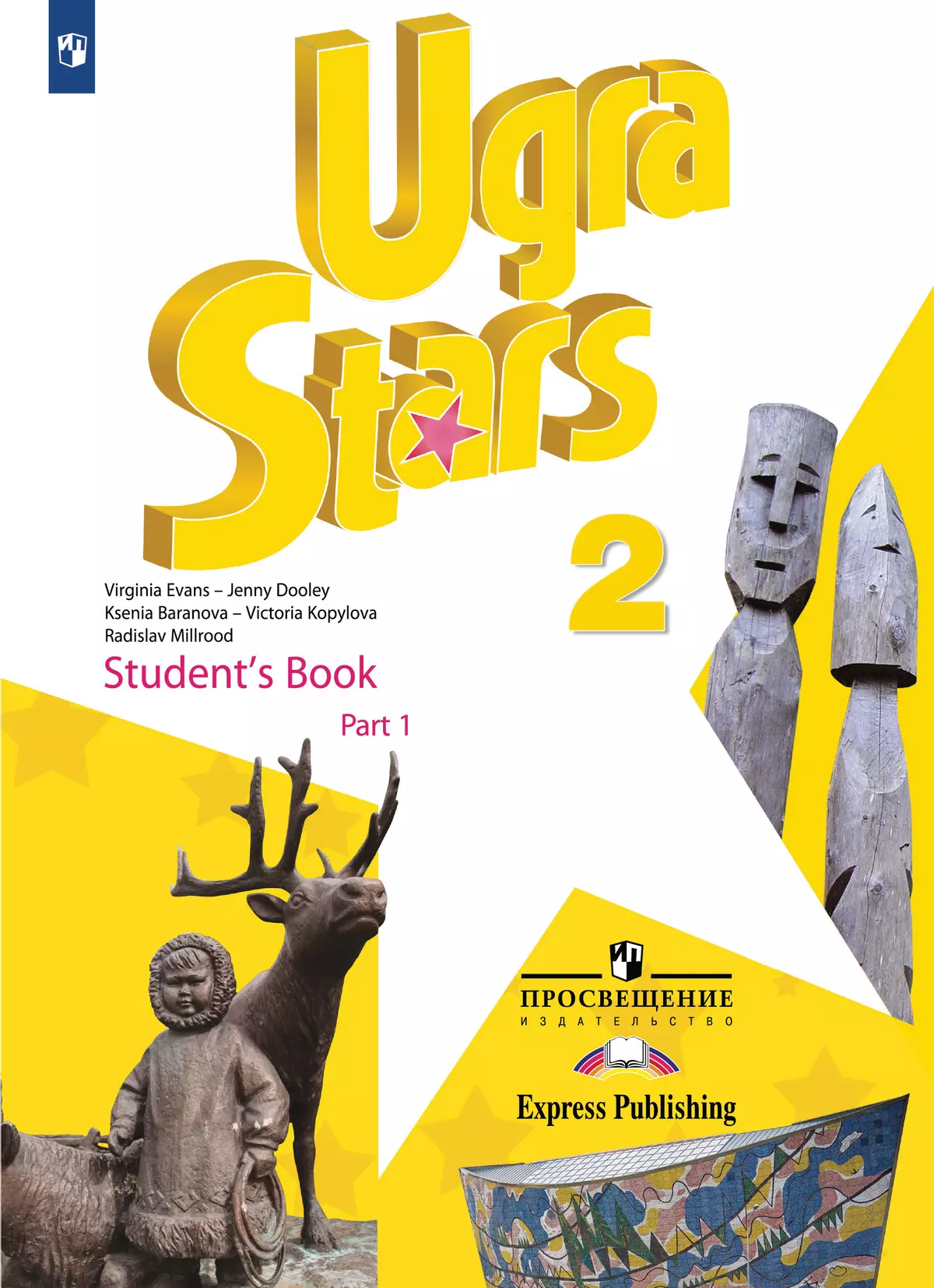 Звезды Югры. Английский язык. 2 класс. В 2 частях. Аудиокурс 1