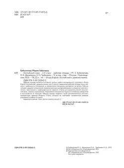 Английский язык. Рабочая тетрадь. 3 класс 10