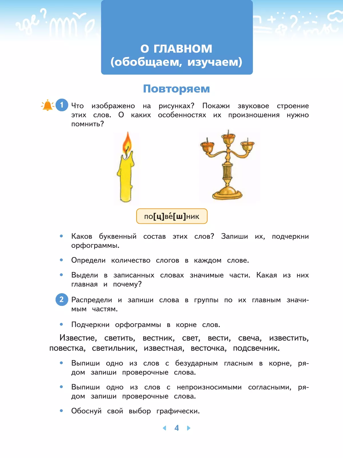 Русский язык. 3 класс. Учебное пособие. В 2-х частях. Ч.2 16