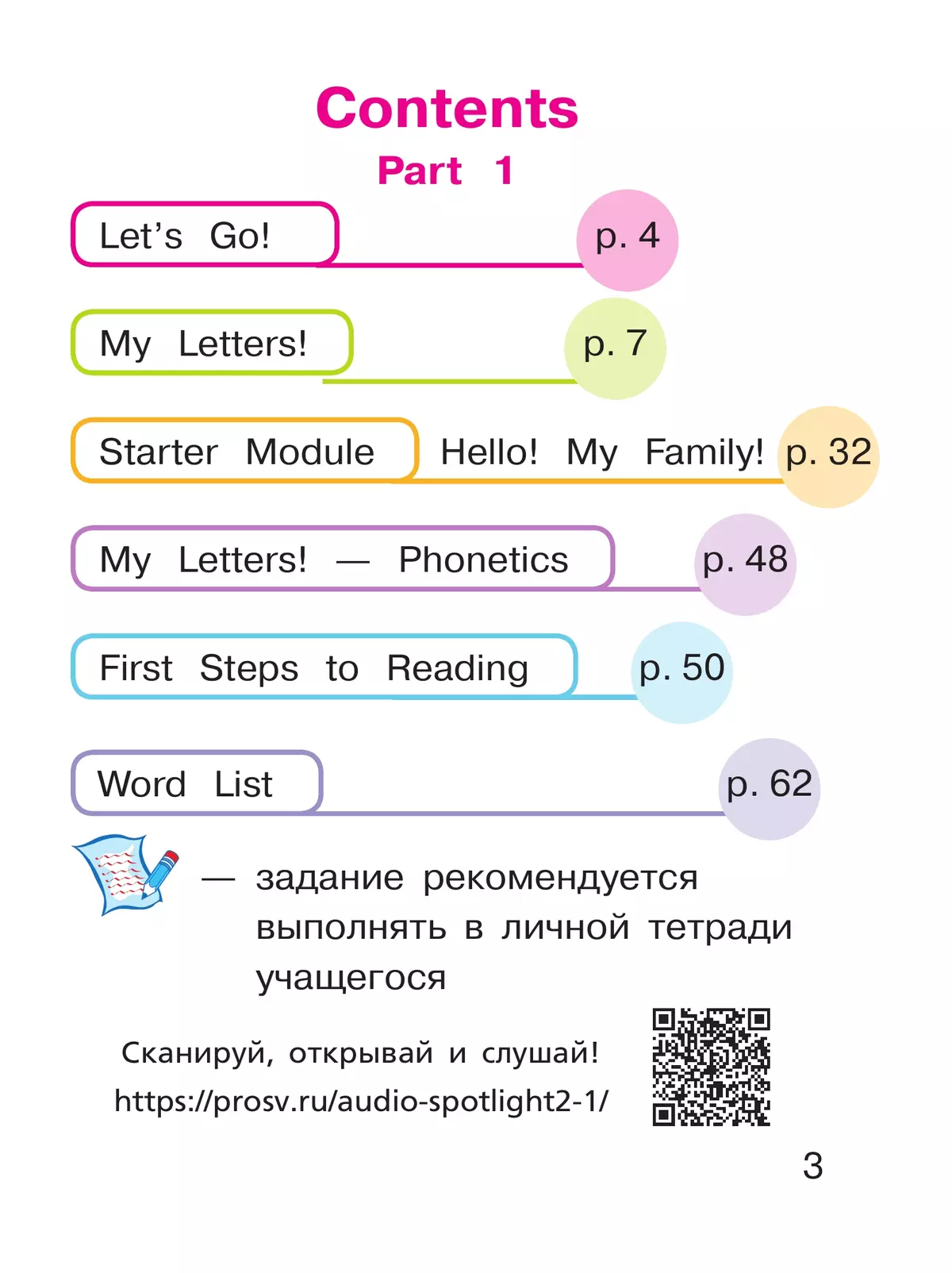 Английский язык. 2 класс. В 4-х частях. Ч.1 (версия для слабовидящих) 22