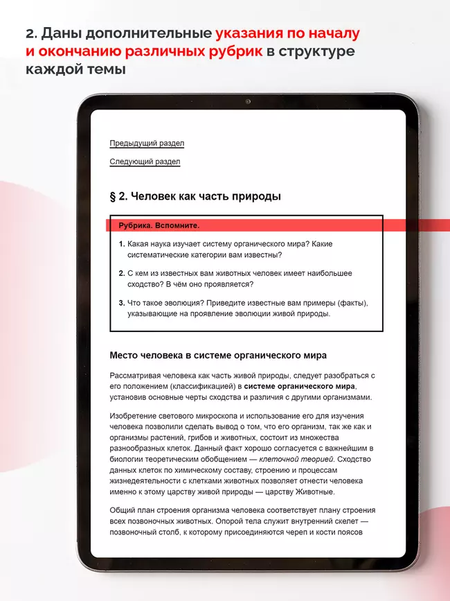 Биология. 9 класс. Базовый уровень (для обучающихся с нарушением зрения) 6 Биология. 9 класс. Базовый уровень (для обучающихся с нарушением зрения) 6
