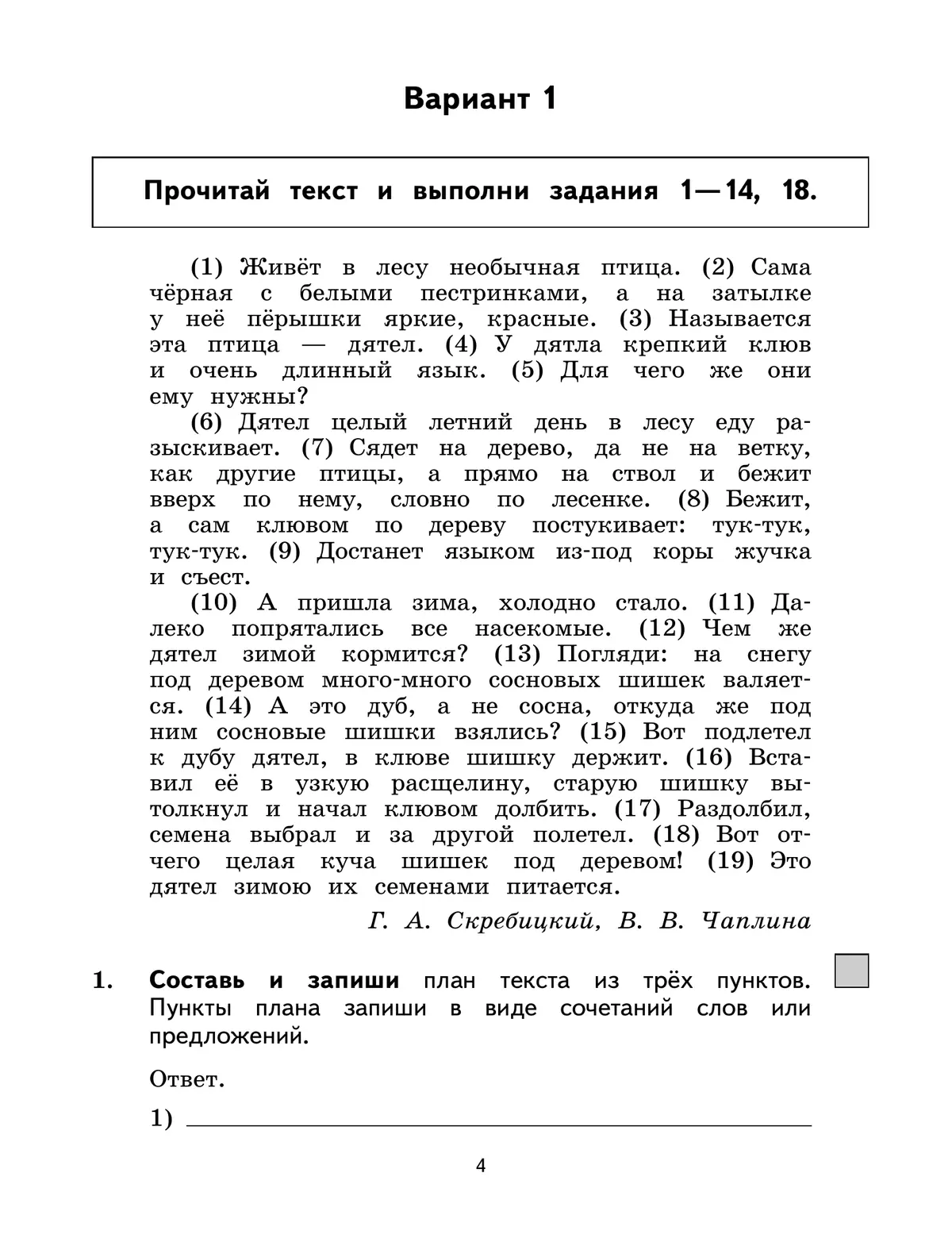 Русский язык. 4 класс. Подготовка к всероссийским проверочным работам (ВПР). Разноуровневые проверочные работы 6