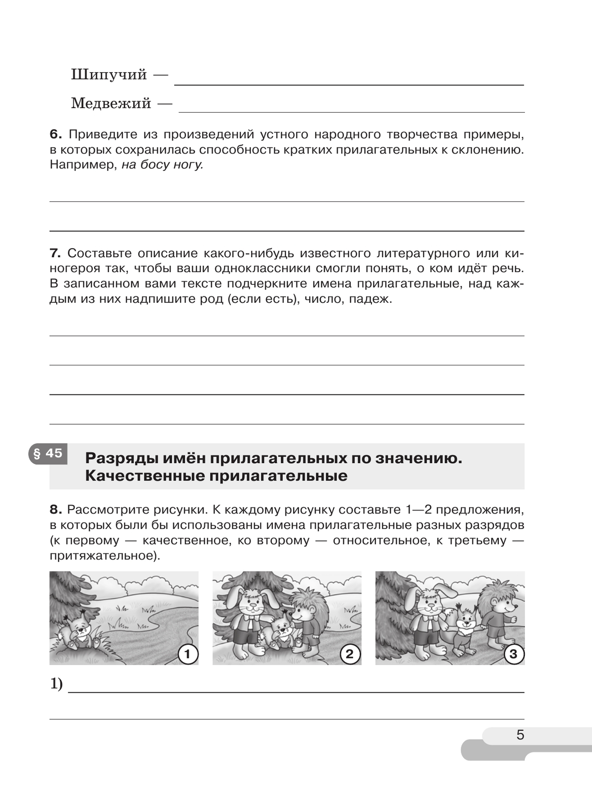 Русский язык. 6 класс. В 2 ч. Часть 2. Рабочая тетрадь 3