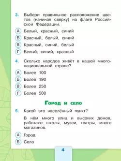 Окружающий мир. Тесты. 2 класс 40