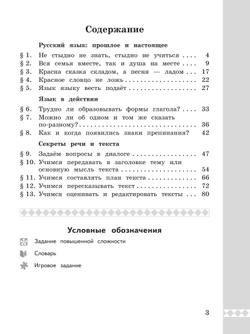 Русский родной язык. Практикум. 4 класс 15