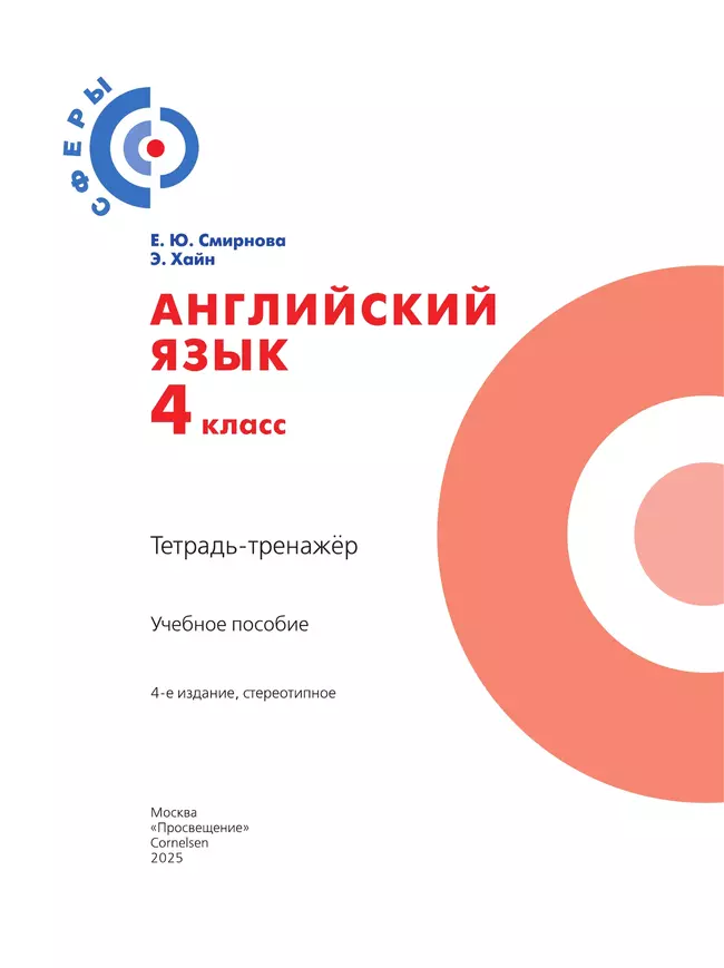 Английский язык. Тетрадь-тренажёр. 4 класс 40