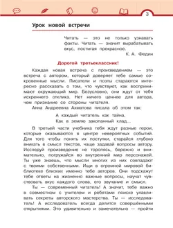 Литературное чтение. 3 класс. Учебное пособие. В 3 ч. Часть 3. 25