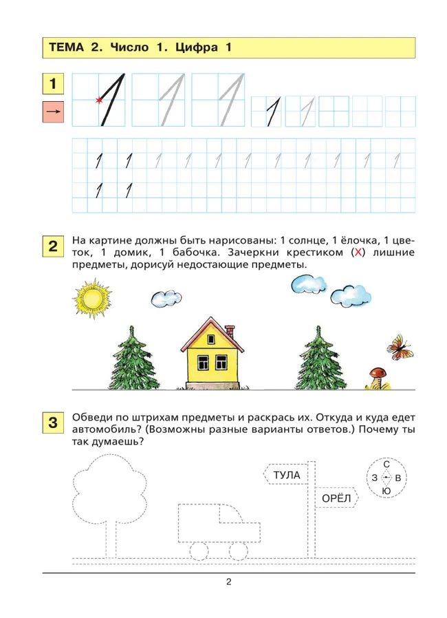 Учусь писать цифры. Рабочая тетрадь для дошкольников 5-6 лет 23