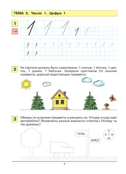Учусь писать цифры. Рабочая тетрадь для дошкольников 5-6 лет 23
