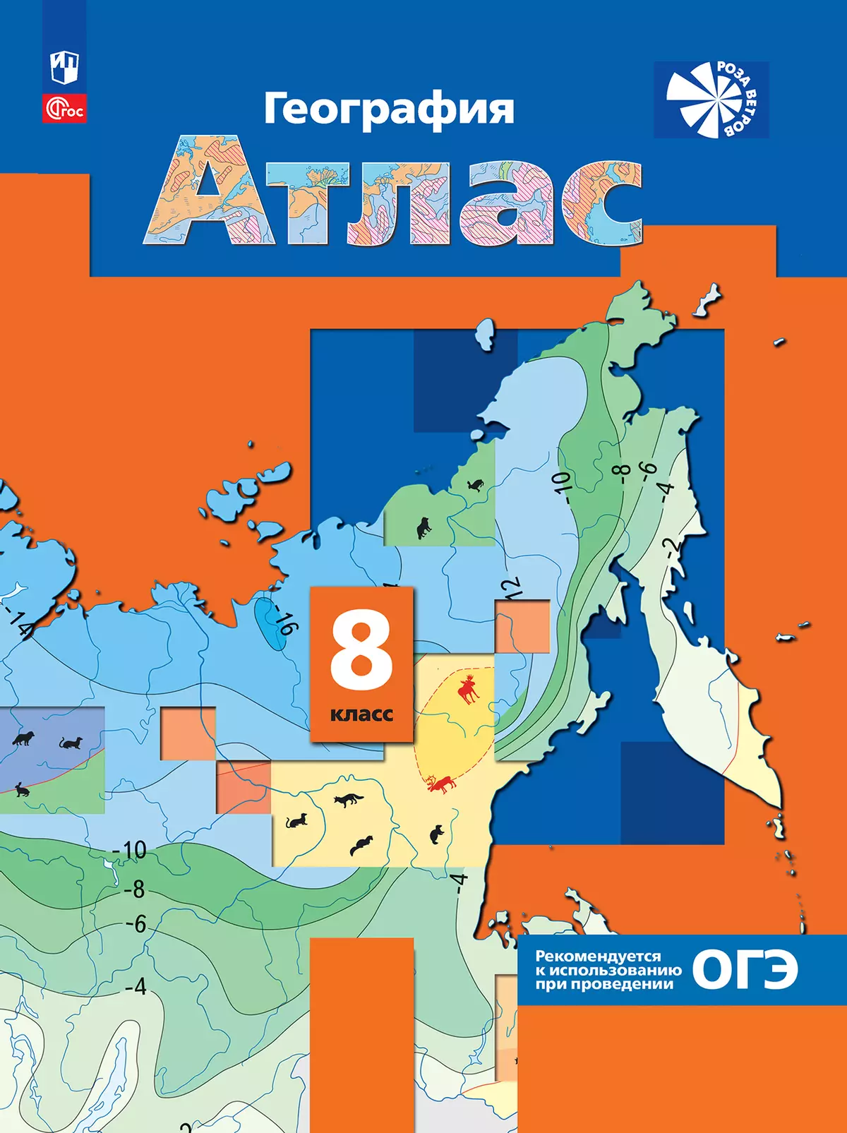 География. Атлас. 8 класс 1