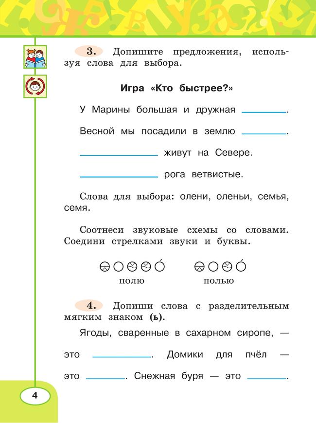 Русский язык. Рабочая тетрадь. 2 класс. В 2-х ч. Ч. 2 25