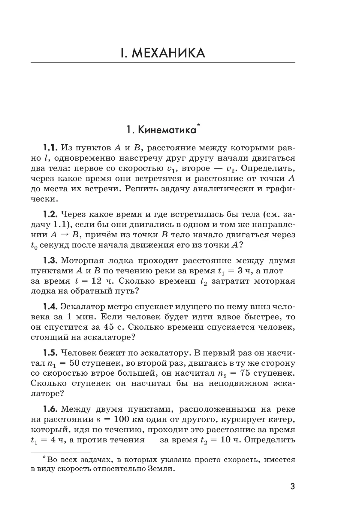 Физика. 10-11 классы. Задачник 21
