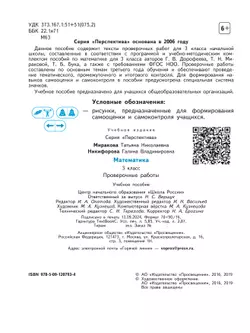 Математика. Проверочные работы. 3 класс 22