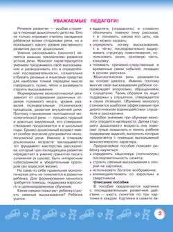 Говорим правильно. Рассказываем и сочиняем. Пособие для детей 6-8 лет 35