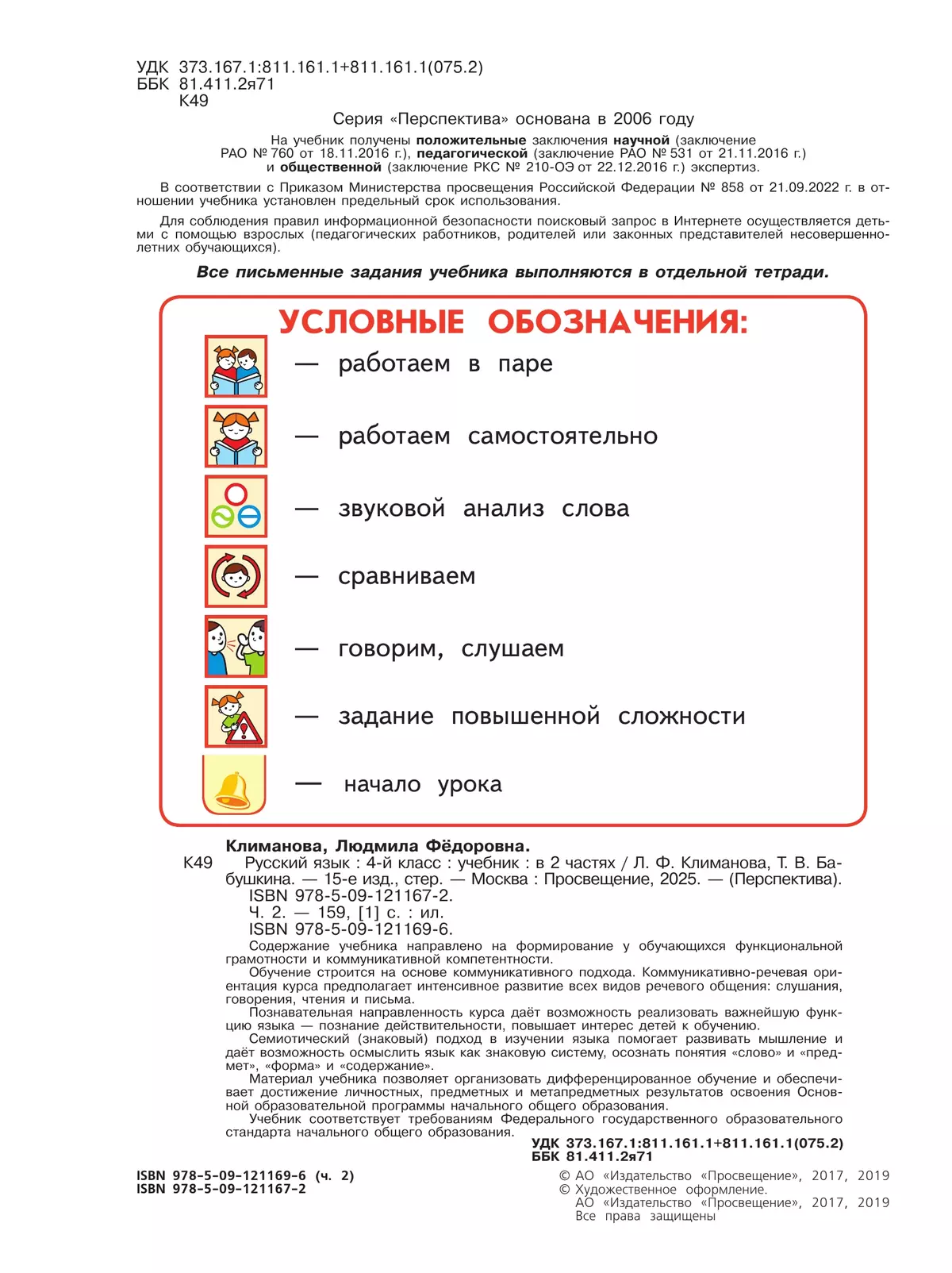 Русский язык. 4 класс. Учебник. В 2 ч. Часть 2 45