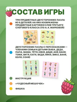 Пазлы-логособирайки для маленьких "нехочух" и не только (3 слоговой класс по А. К. Марковой) 31