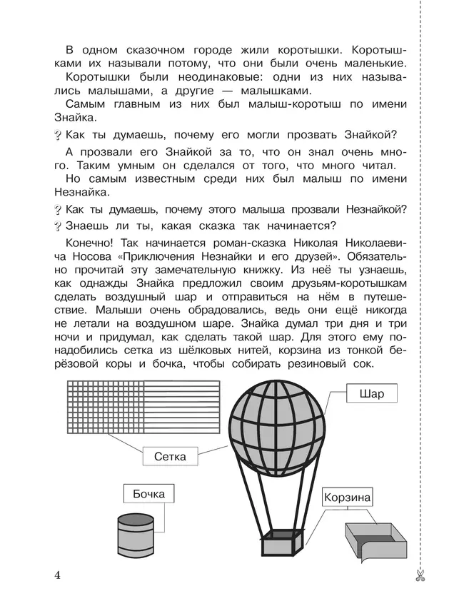Рабочие тетради по математике: №1. Как сравнивают по длине, ширине, форме и что такое периметр. №2. Как сравнивают по площади. 1 класс Александрова Э. 5 Рабочие тетради по математике: №1. Как сравнивают по длине, ширине, форме и что такое периметр. №2. Как сравнивают по площади. 1 класс Александрова Э. 5