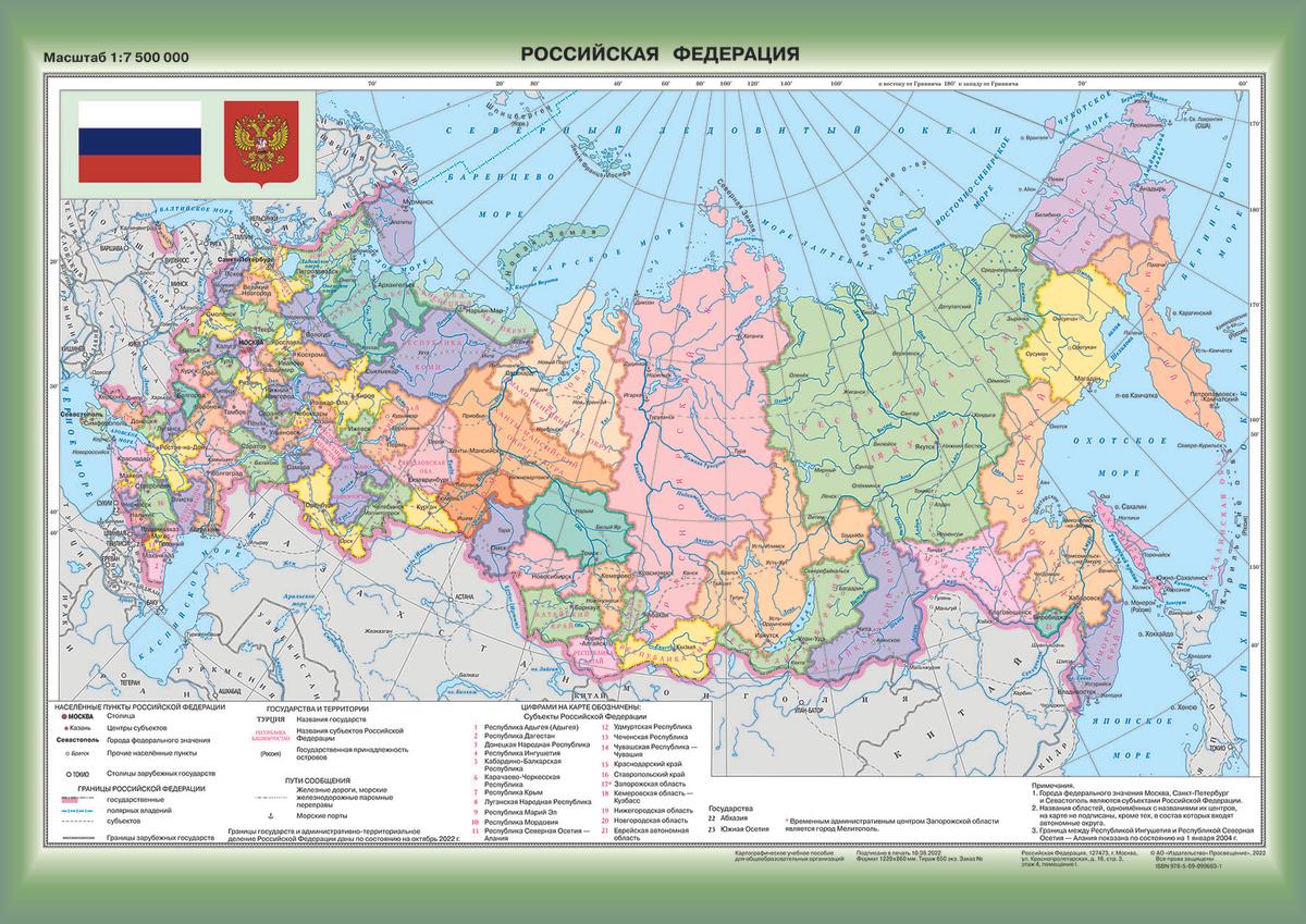 Российская Федерация. Федеративное устройство. Настенная карта (850*1210) 1