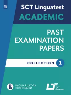 Варианты тестирования по английскому языку для академических целей. Выпуск 1 1