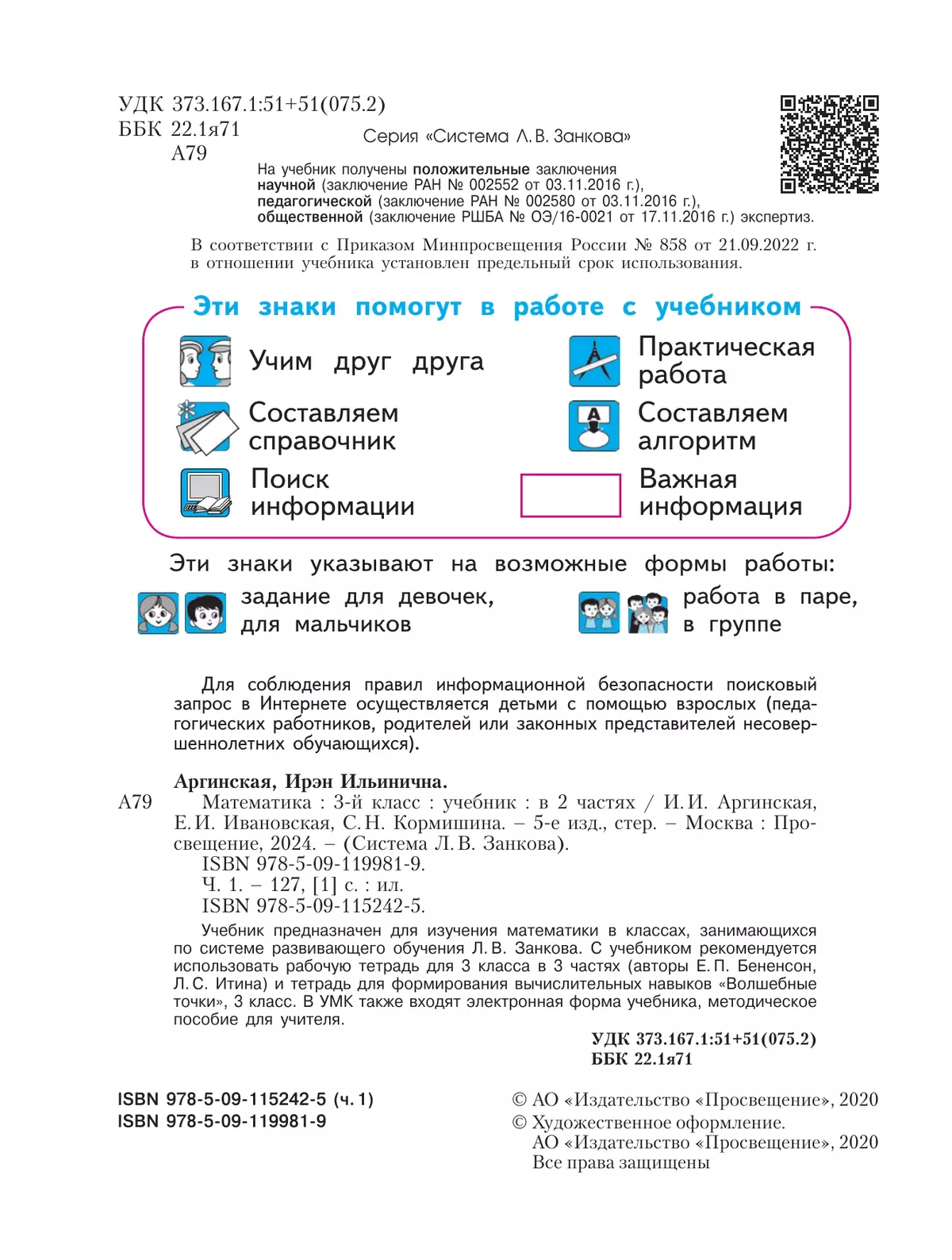 Математика. 3 класс. Учебник. В 2 ч. Часть 1 24