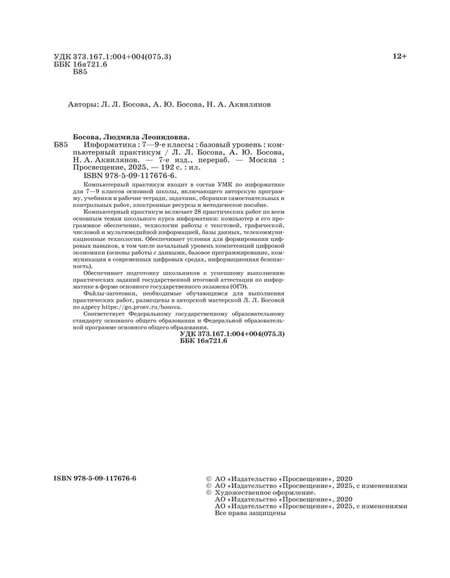 Информатика. Компьютерный практикум. Базовый уровень. 7-9 классы 3 Информатика. Компьютерный практикум. Базовый уровень. 7-9 классы 3