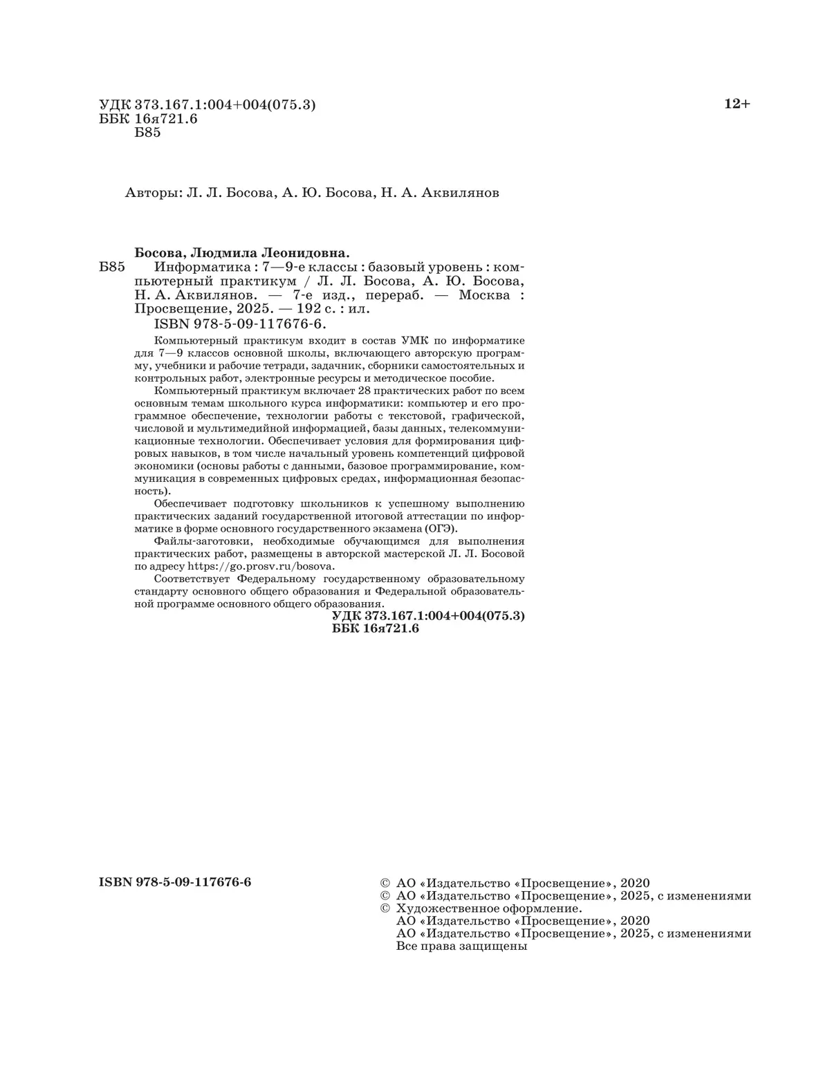 Информатика. Компьютерный практикум. Базовый уровень. 7-9 классы 3