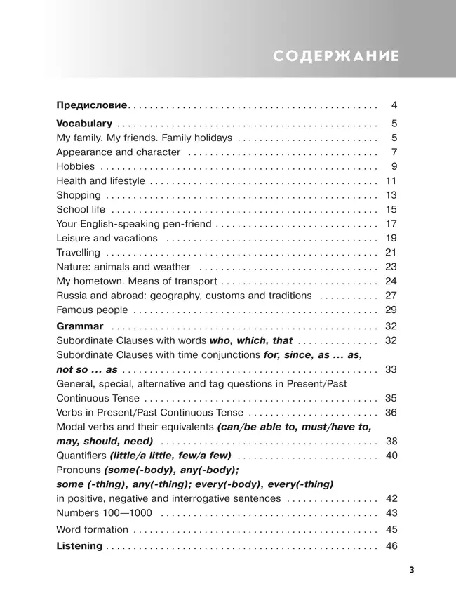 Английский язык. Проверочные тесты. 6 класс 3