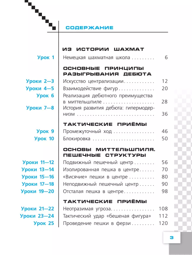 Физическая культура. Шахматы в школе. 7 класс. Учебник 15 Физическая культура. Шахматы в школе. 7 класс. Учебник 15