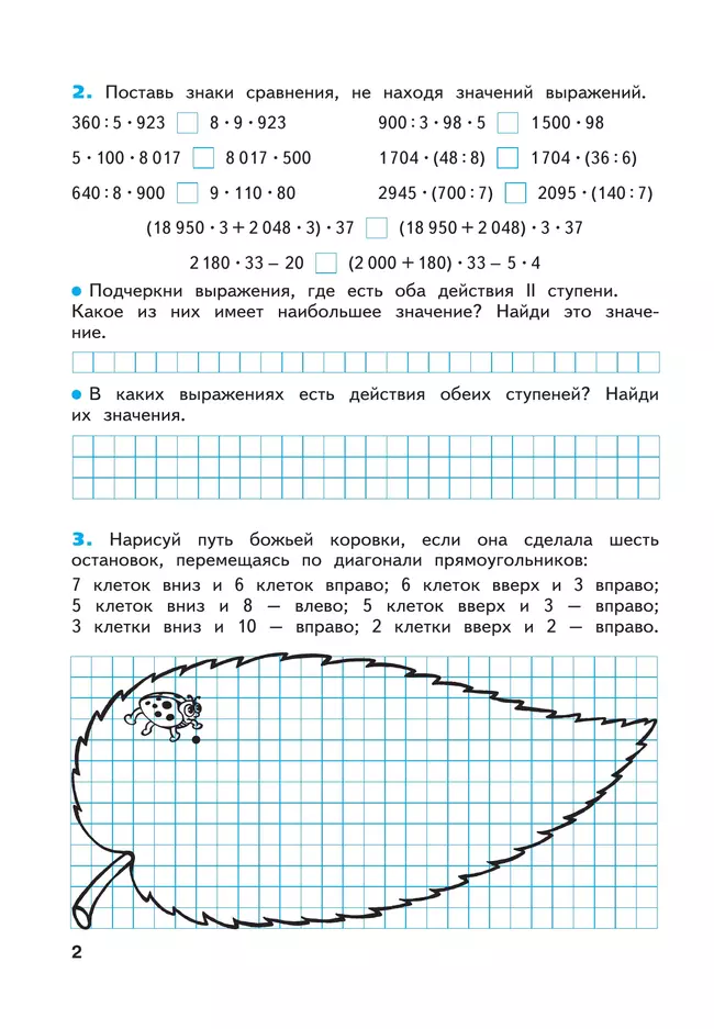 Математика. Рабочая тетрадь. 4 класс. В 2 частях. Часть 2 1