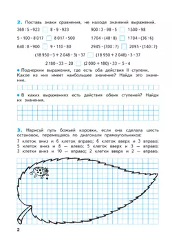 Математика. Рабочая тетрадь. 4 класс. В 2 частях. Часть 2 1