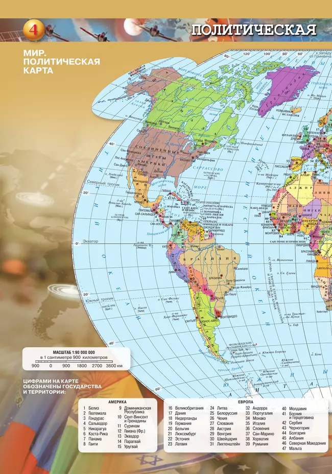 География. Атлас. 10-11 классы. Базовый уровень 22 География. Атлас. 10-11 классы. Базовый уровень 22