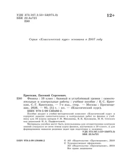 Физика. Cамостоятельные и контрольные и работы. 10 кл. 15