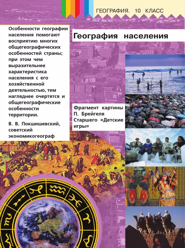 География. 10 класс. Базовый и углублённый уровени. В 3-х ч. Ч.2 (для слабовидящих обучающихся) 18 География. 10 класс. Базовый и углублённый уровени. В 3-х ч. Ч.2 (для слабовидящих обучающихся) 18