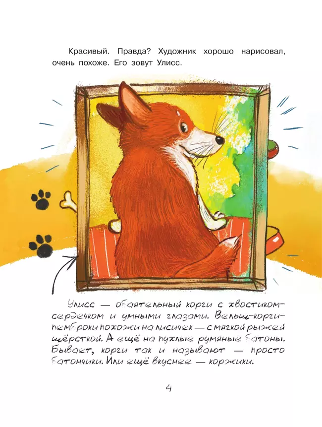 Улисс и носочная фея 40 Улисс и носочная фея 40