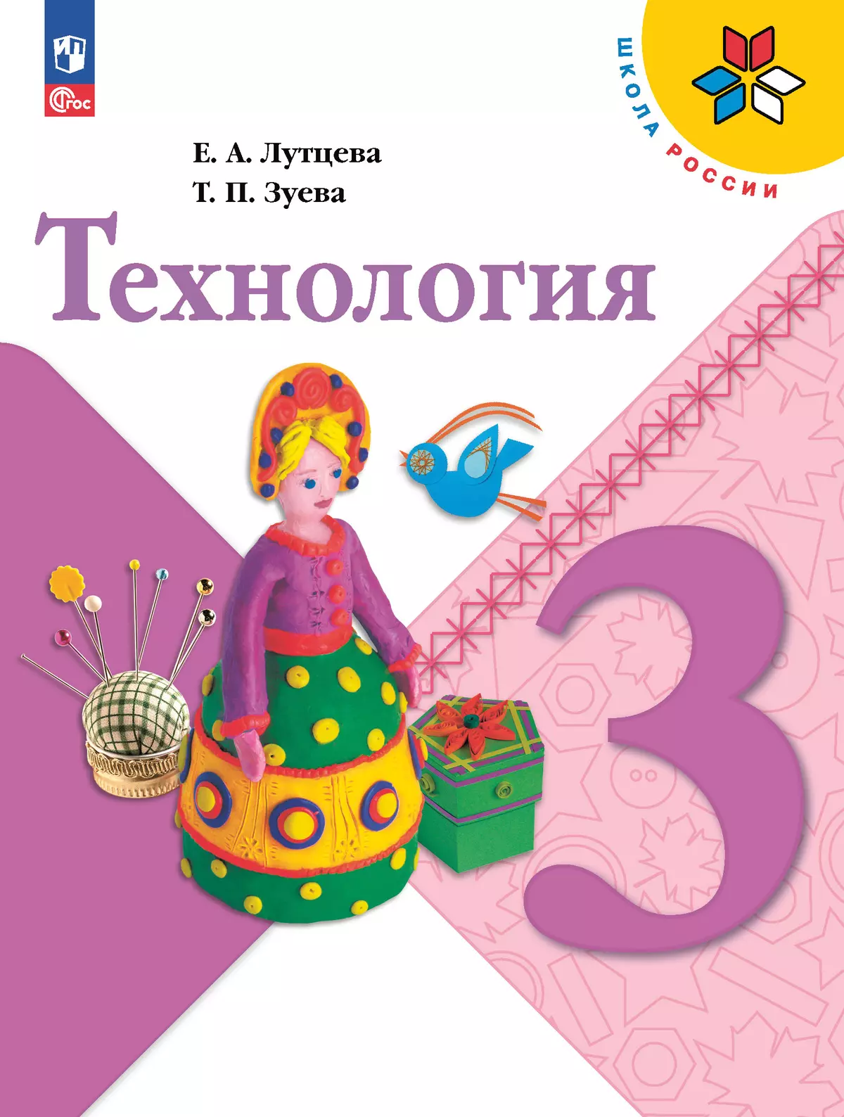 Учебники 3 класс, читать онлайн, скачать бесплатно | Школьные учебники и ГДЗ на planeta-sirius-kovrov.ru