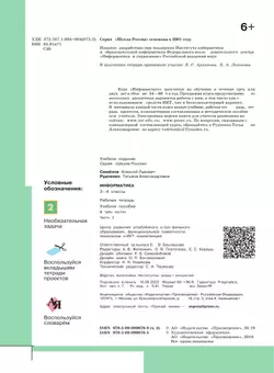 Информатика. Рабочая тетрадь. 3-4 классы. Часть 2 3