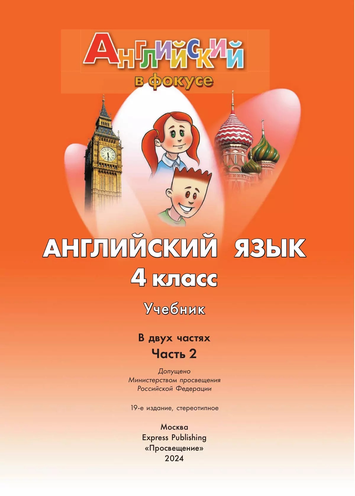 Английский язык. 4 класс. Учебник. В 2 ч. Часть 2 9