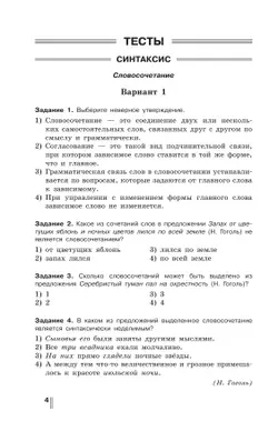 Русский язык. Готовимся к ГИА/ОГЭ. Тесты, творческие работы, проекты. 8 класс 1