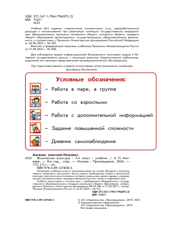 Физическая культура. 3 класс. Учебник 22 Физическая культура. 3 класс. Учебник 22