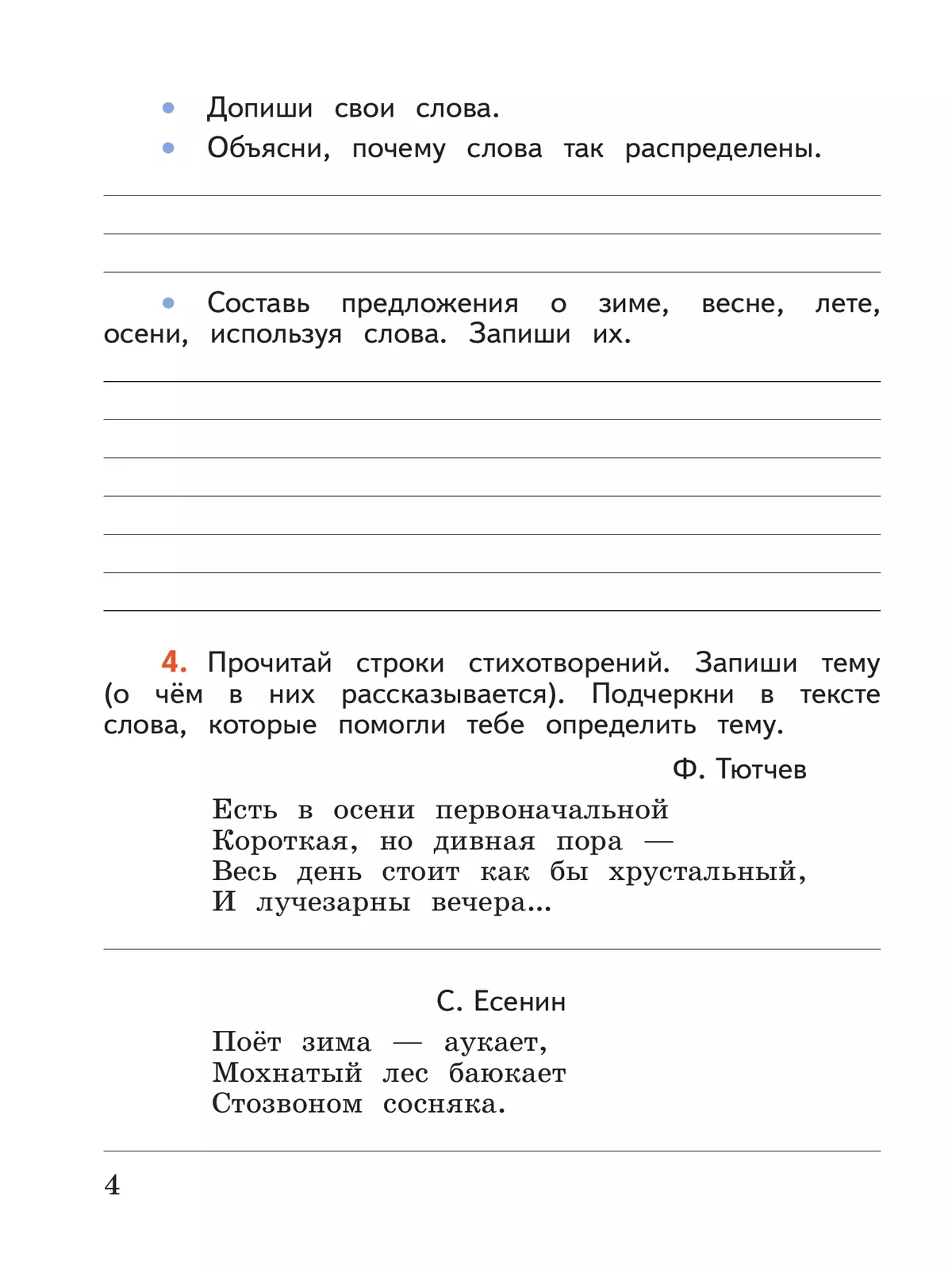 Литературное чтение. Работа с текстом. 2 класс 24