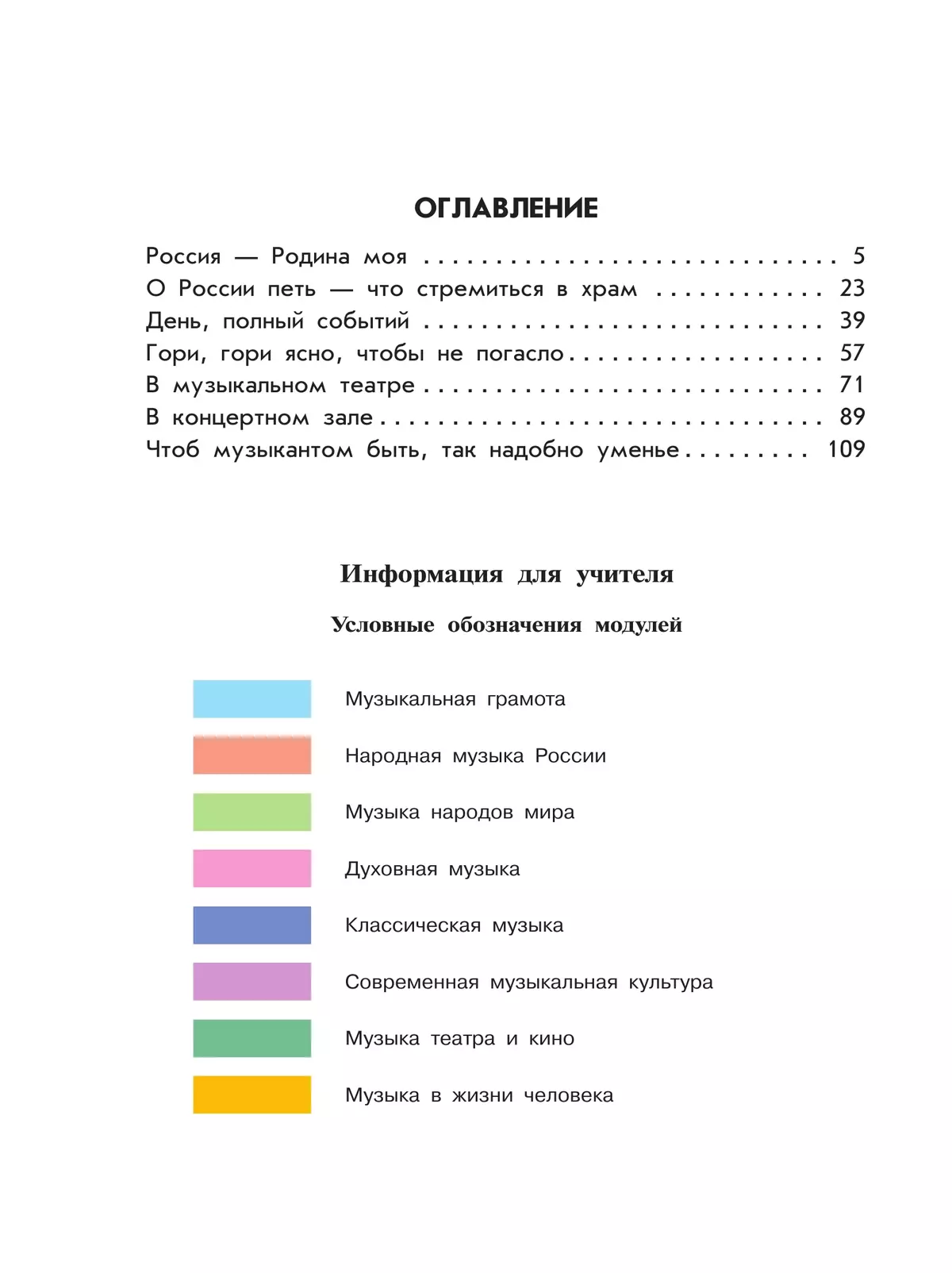 Музыка. 4 класс. Учебник 28