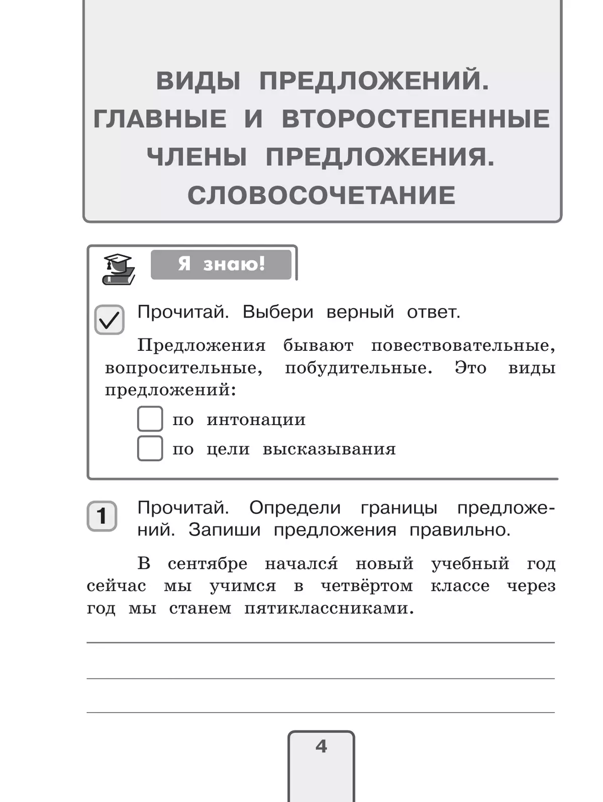 Русский язык. Проверочные работы. 4 класс 37