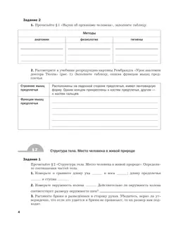 Биология. 8 класс. Рабочая тетрадь. В 2 ч. Часть 1 39