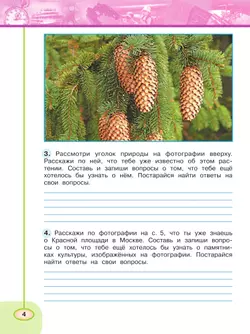 Окружающий мир. Рабочая тетрадь. 3 класс. В 2 частях. Часть 1 19