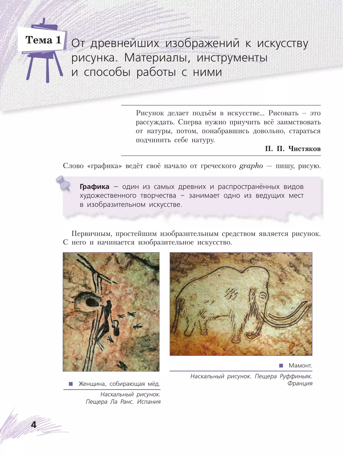 Рисунок. 1 год обучения. Учебное пособие 6