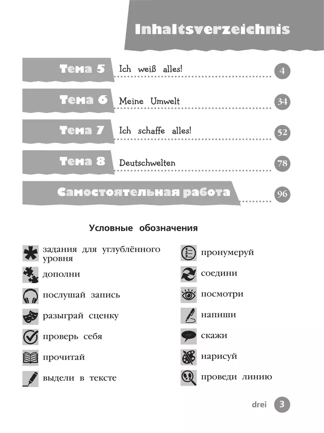 Немецкий язык. Рабочая тетрадь. 4 класс. В 2 ч. Часть 2 17