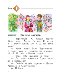 Русский язык. 1 класс. Учебное пособие 25