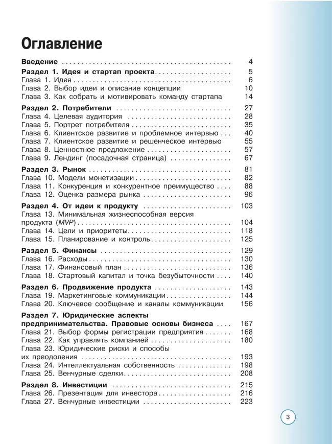 Интернет-предпринимательство 38 Интернет-предпринимательство 38